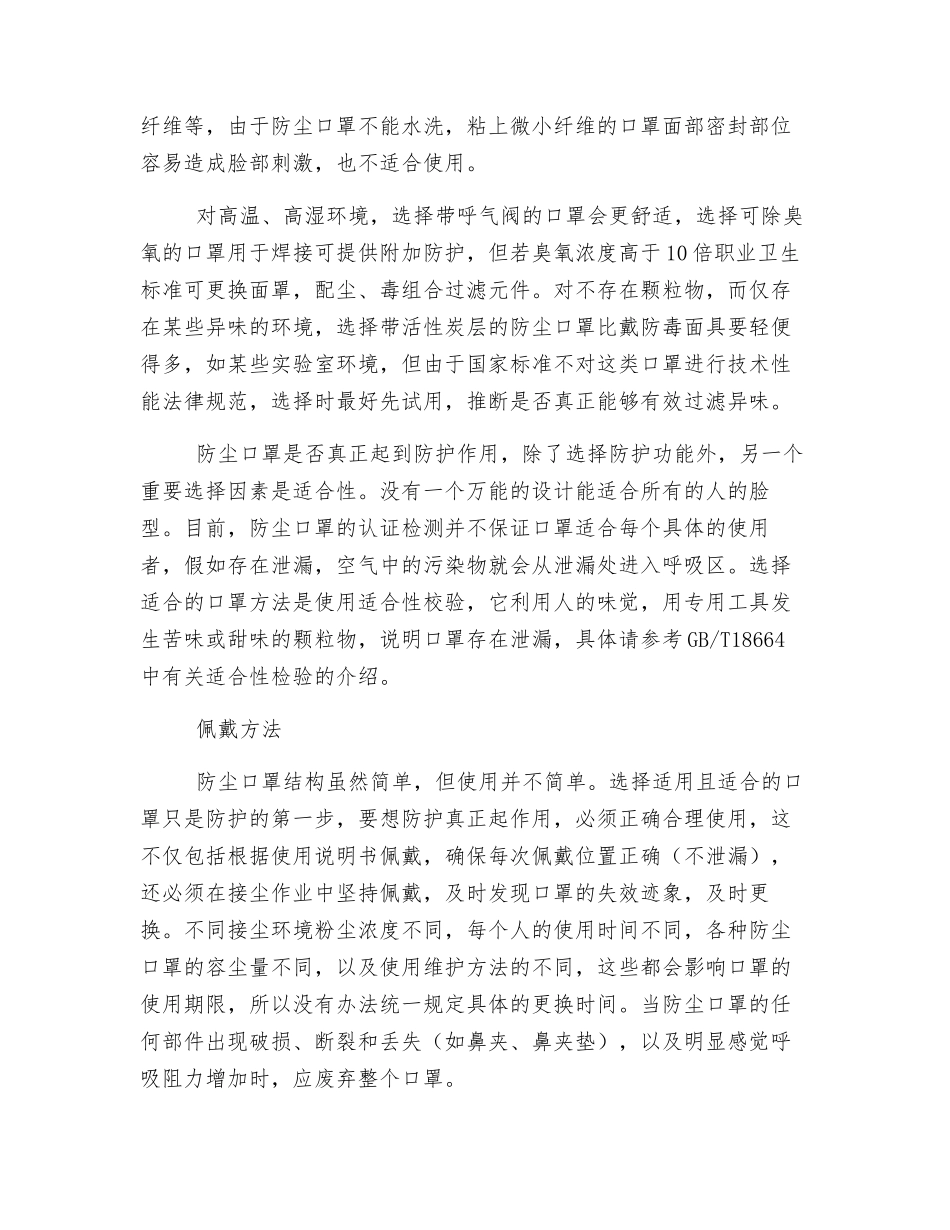 防尘口罩的应用_第3页