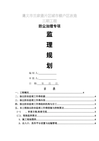 防尘治理监理规划