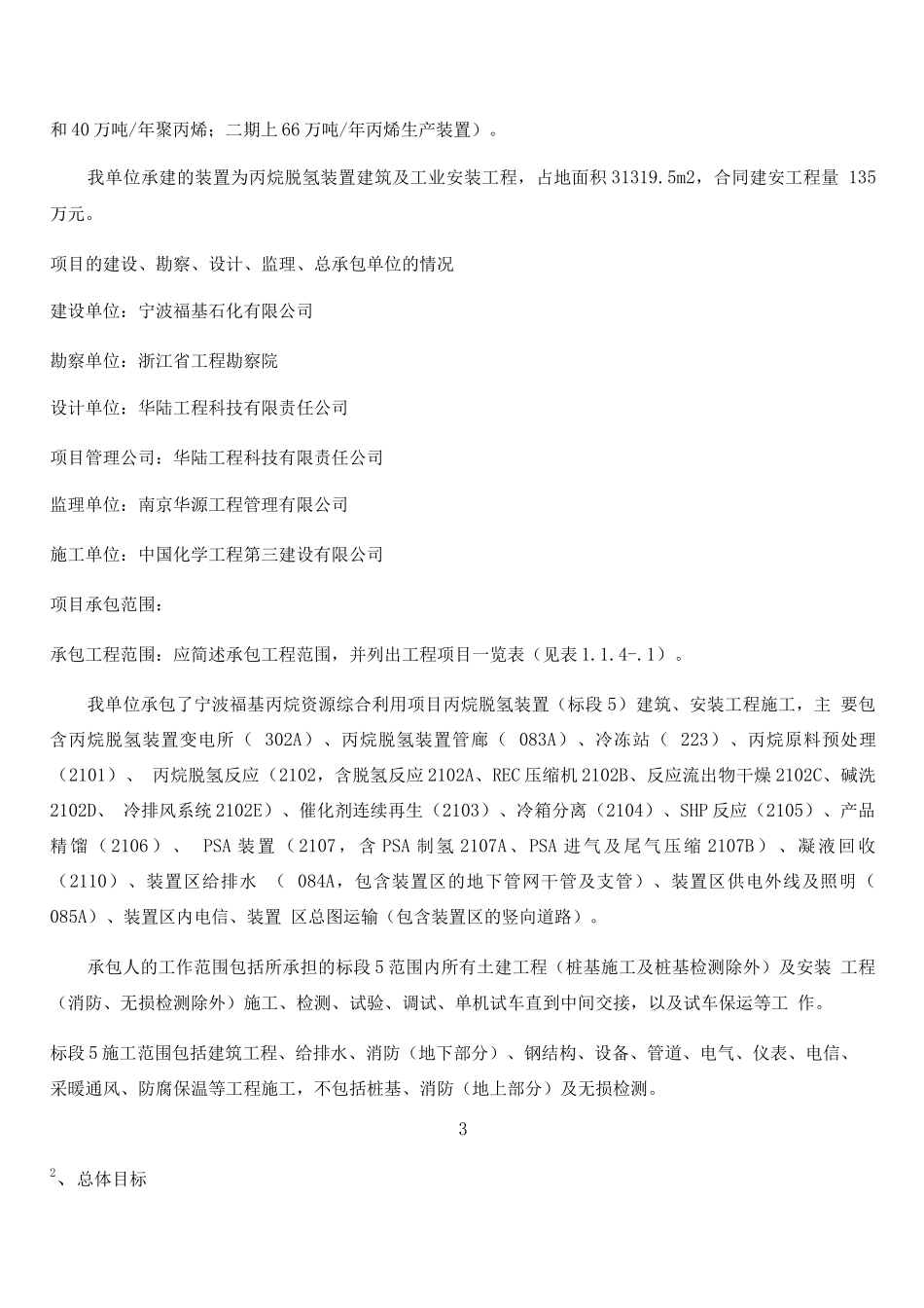 防尘治理专项施工方案_第3页