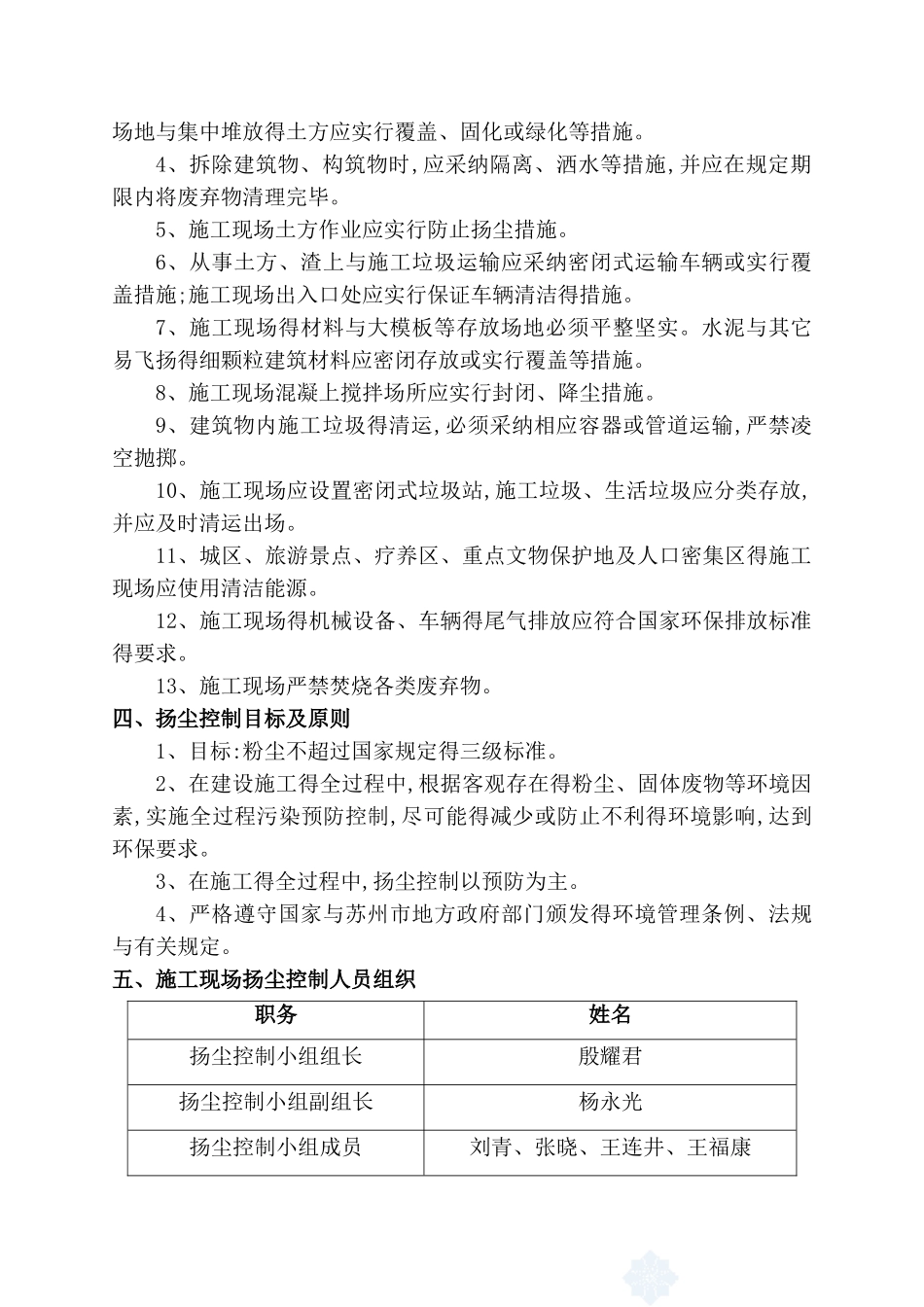 防尘控制方案_第2页