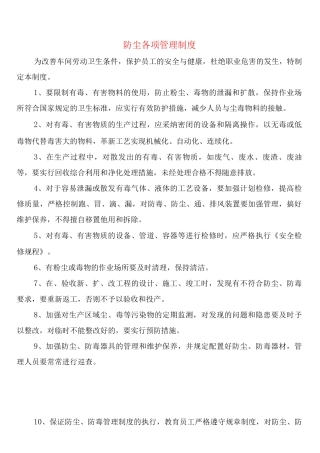 防尘各项管理制度
