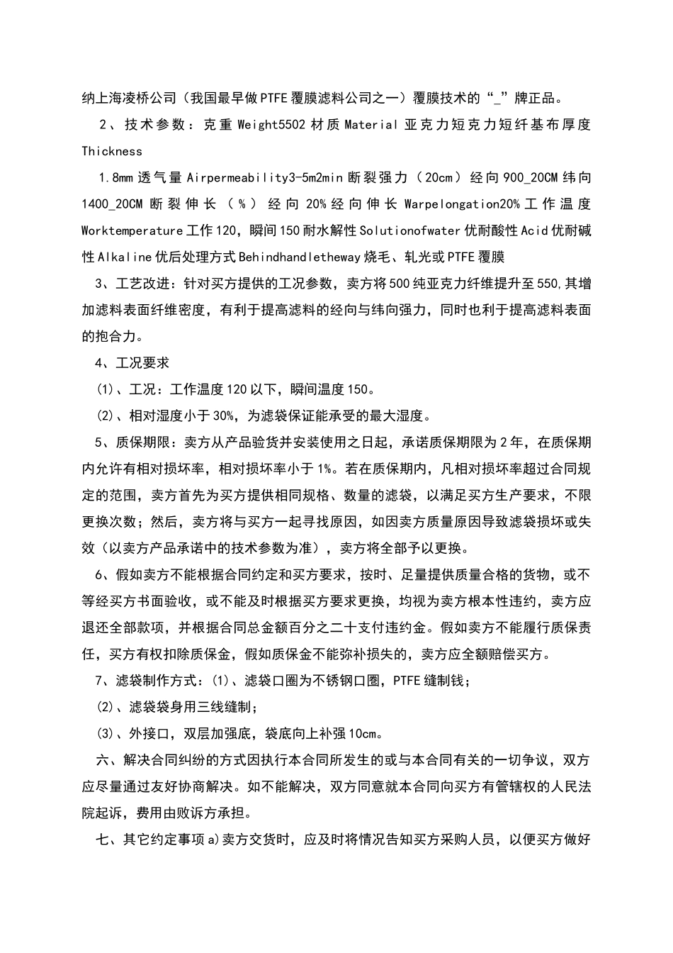 防尘滤袋购销合同_第2页