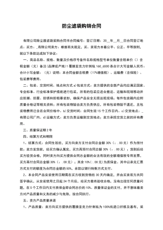 防尘滤袋购销合同