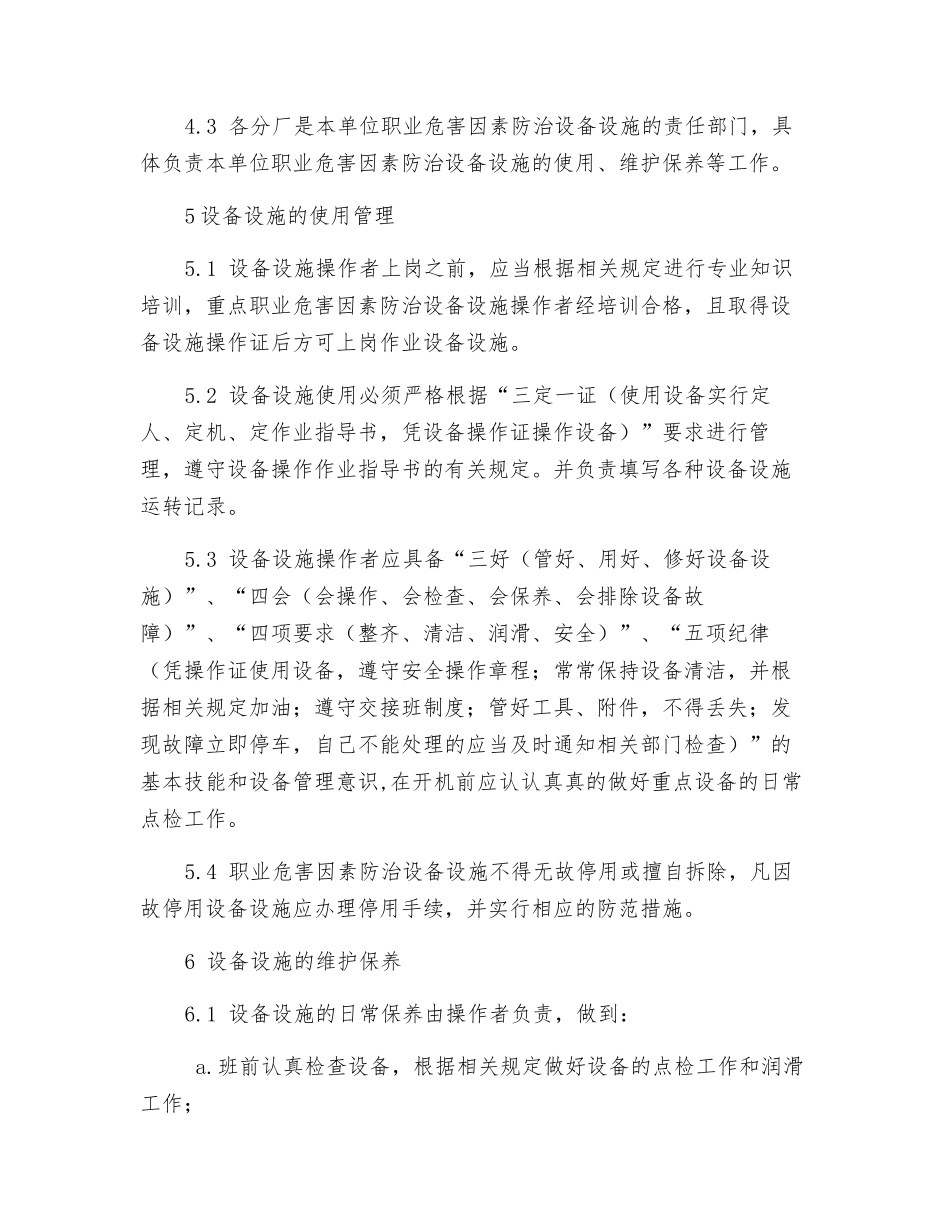 防尘防毒设施管理制度_第2页