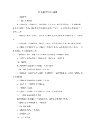 防尘管理控制措施