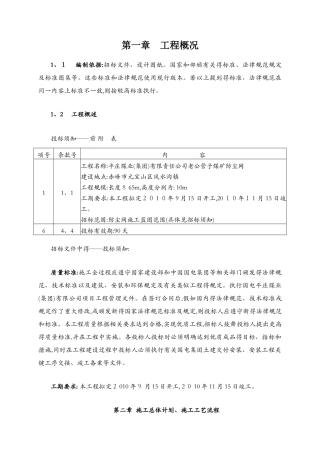 防尘网施工方案