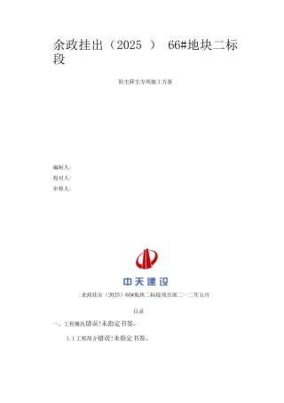 防尘降尘专项施工方案