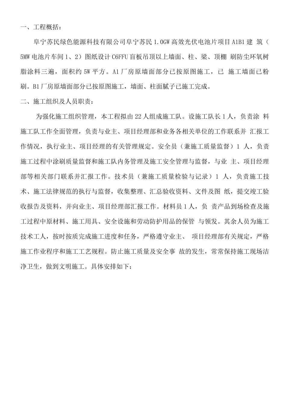防尘环氧树脂施工方案2_第1页