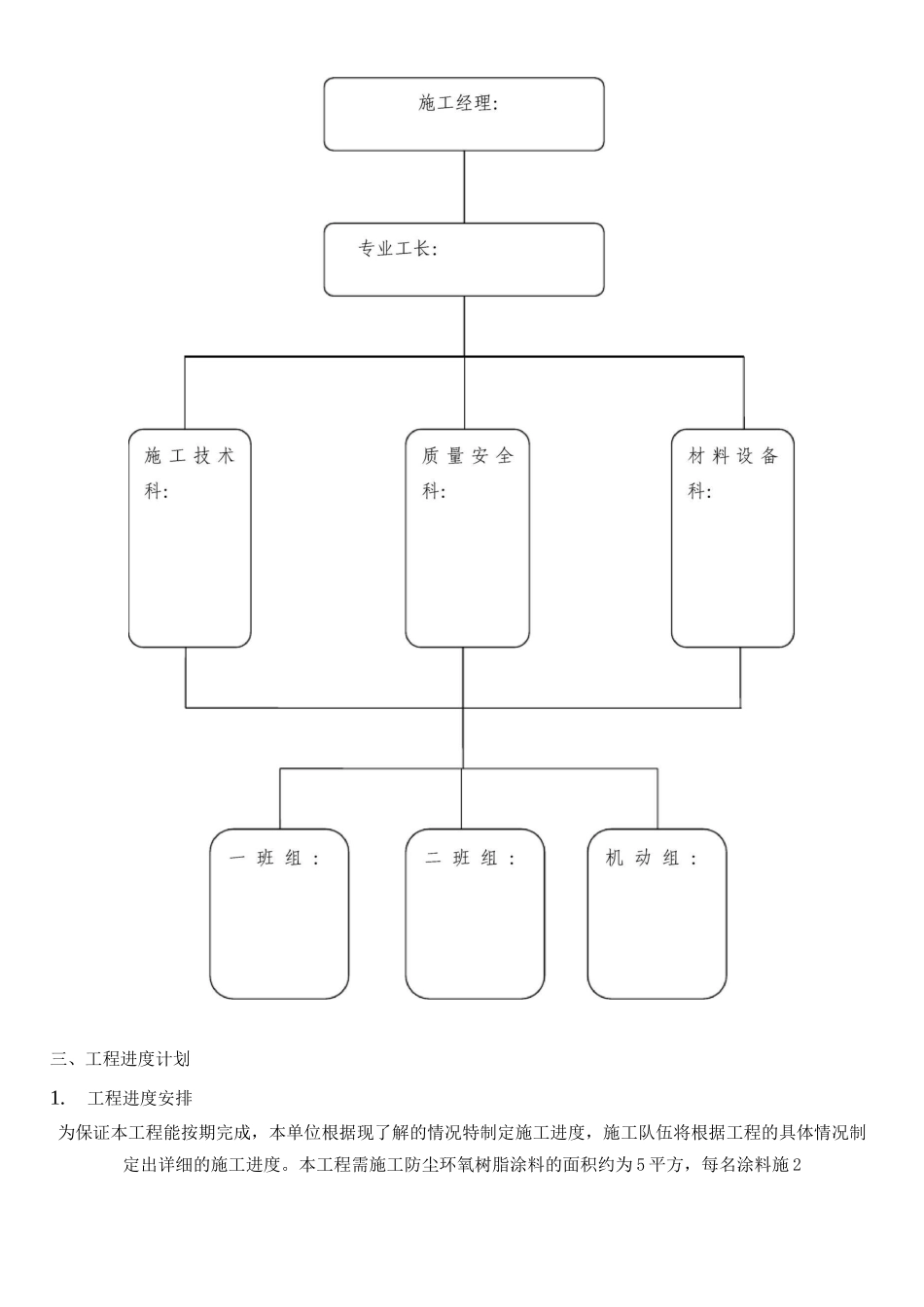 防尘环氧树脂施工方案_第2页