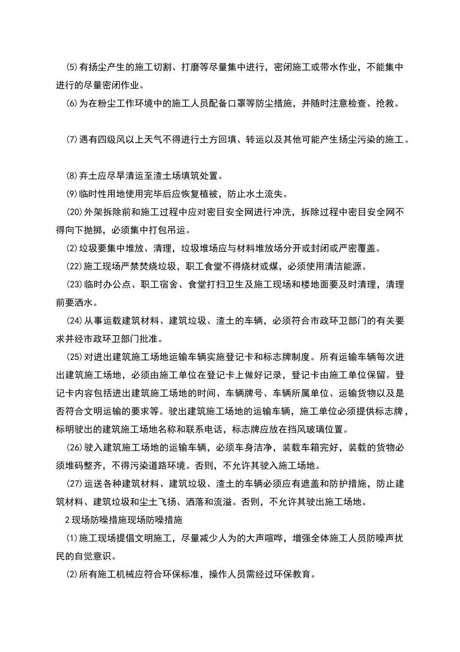 防尘降噪措施_第2页