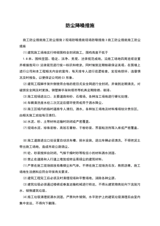 防尘降噪措施