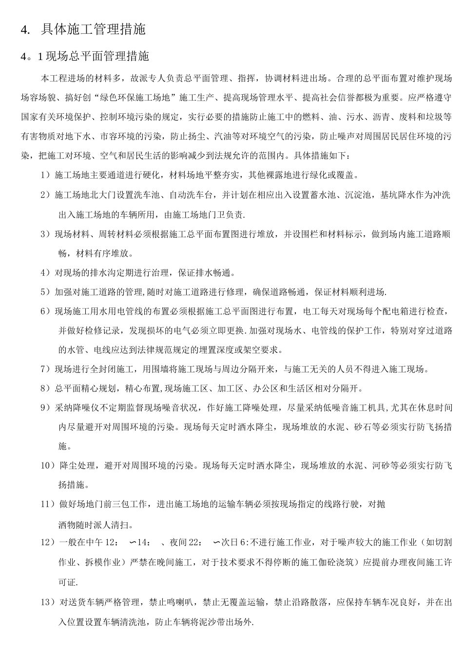 防尘降噪专项方案_第2页