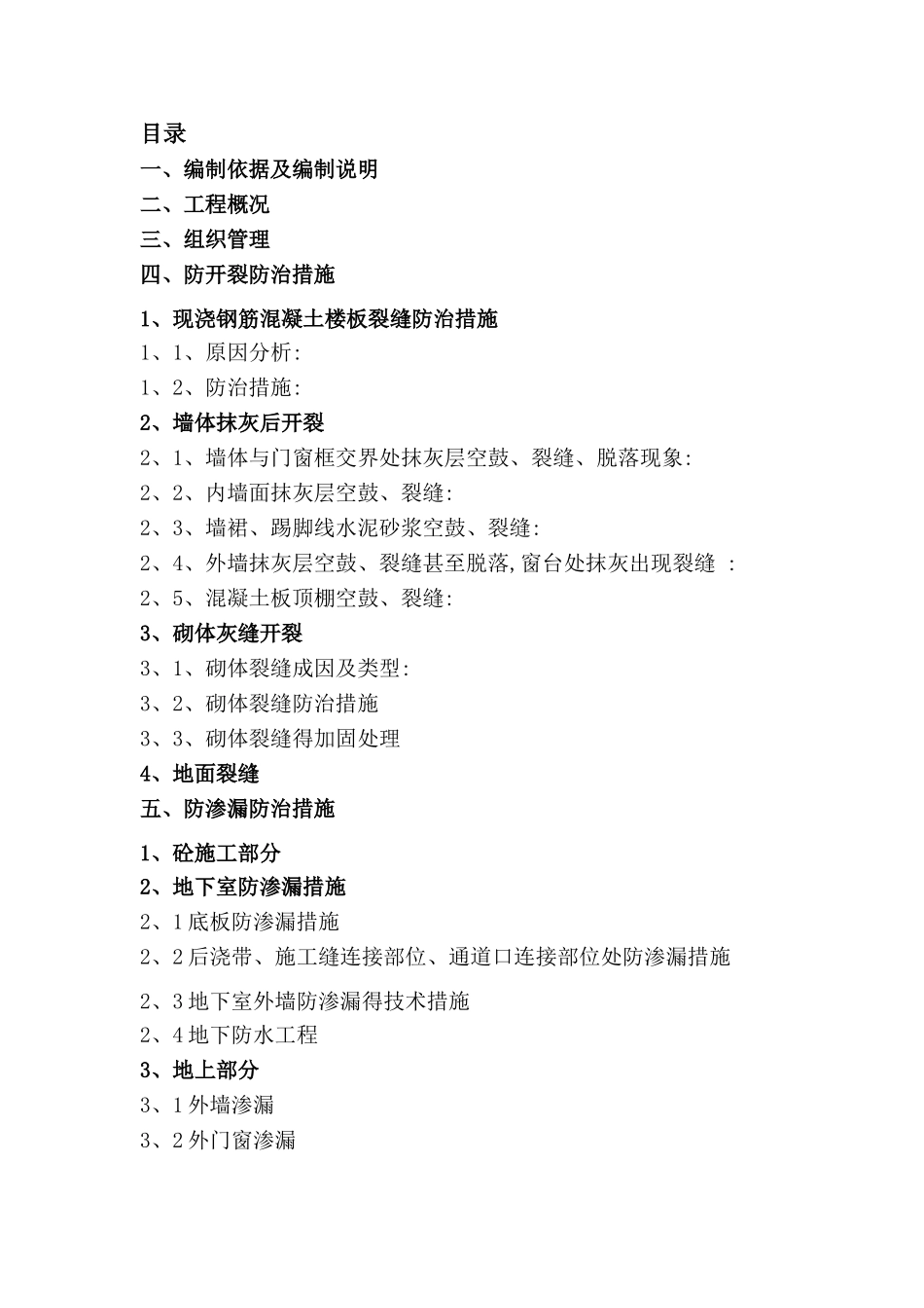 防开裂、防渗漏专项施工方案_第3页