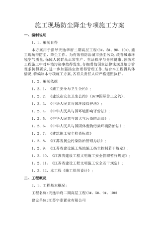 防尘降尘方案