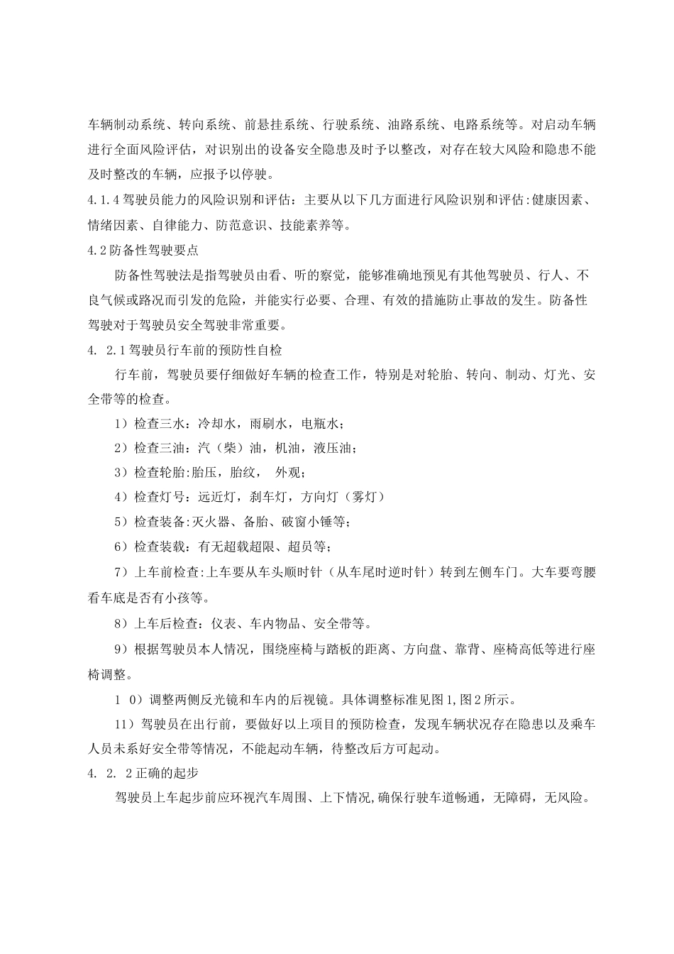 防御性驾驶指南_第2页