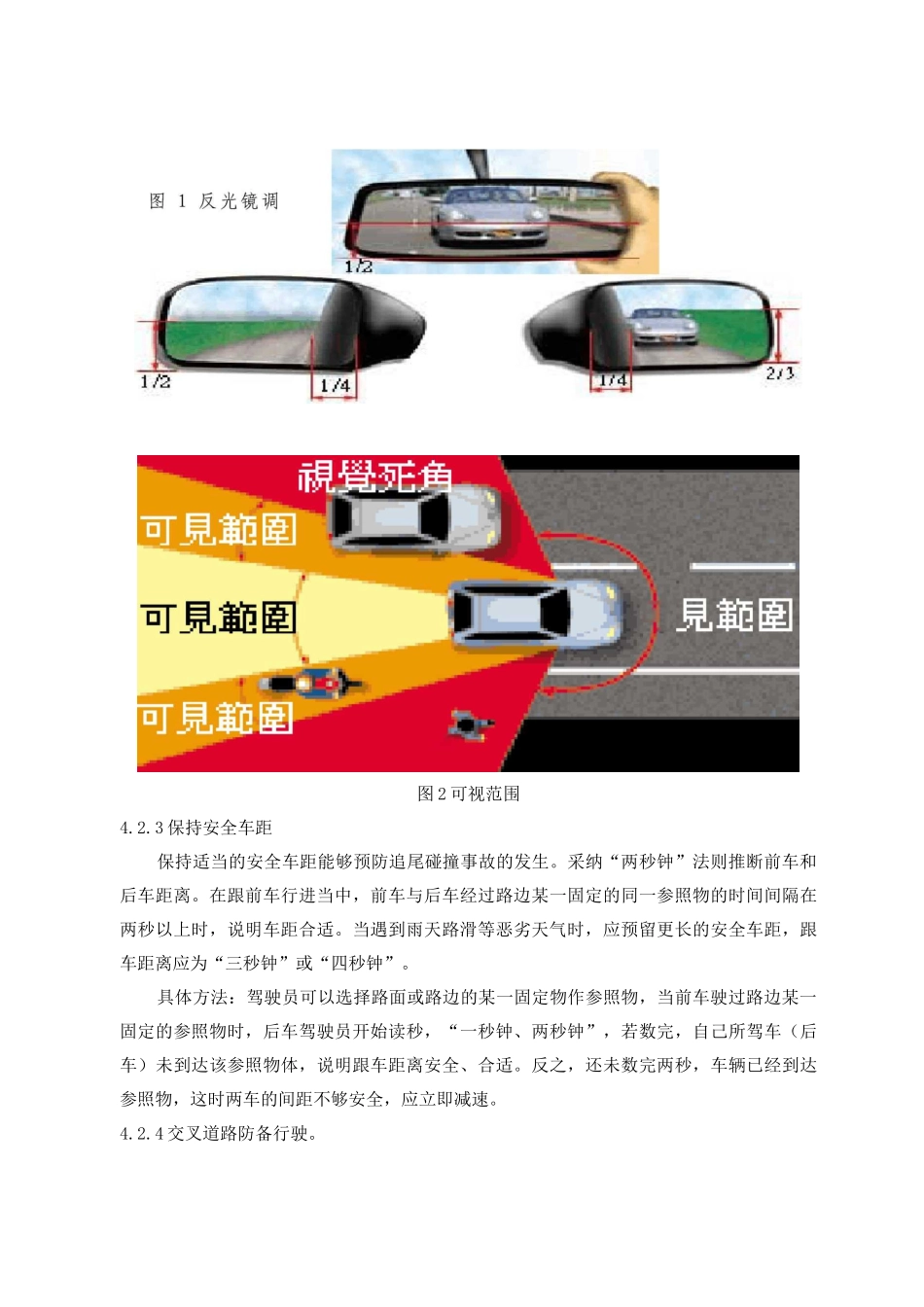 防御性驾驶指南_第3页