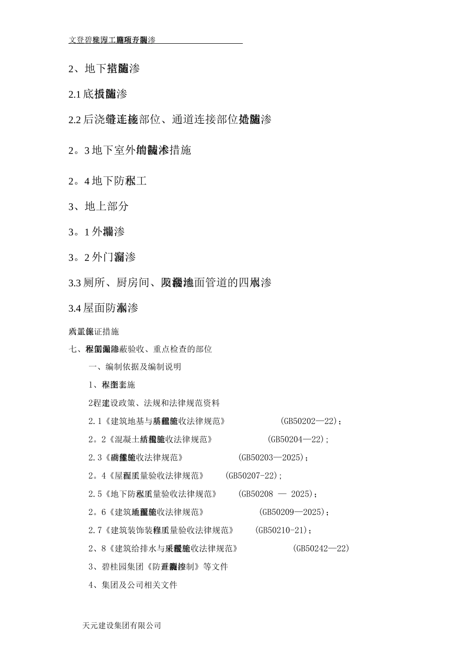 防开裂、防渗漏专项施工方案3_第3页