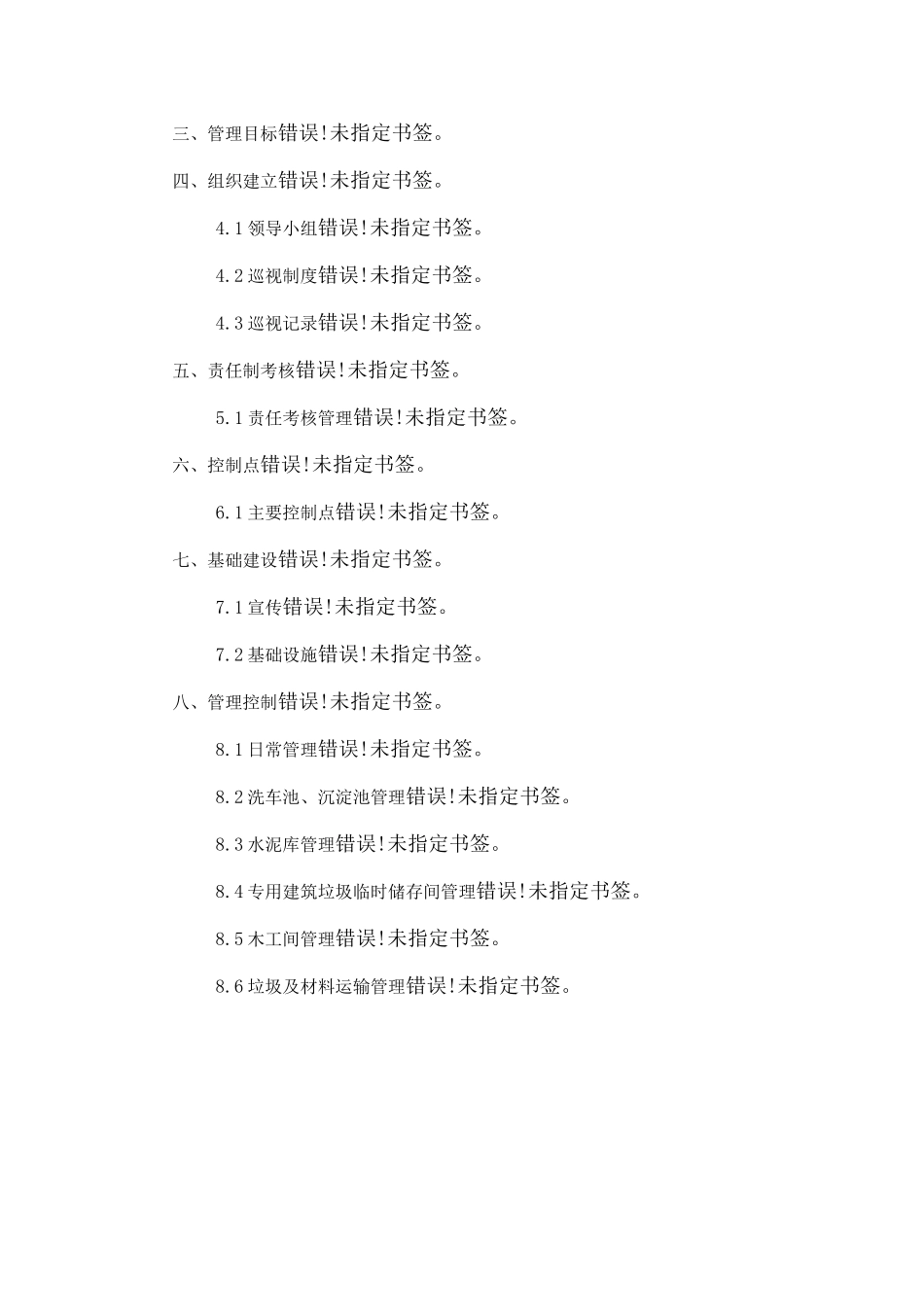 防尘降尘专项施工方案(1)_第2页