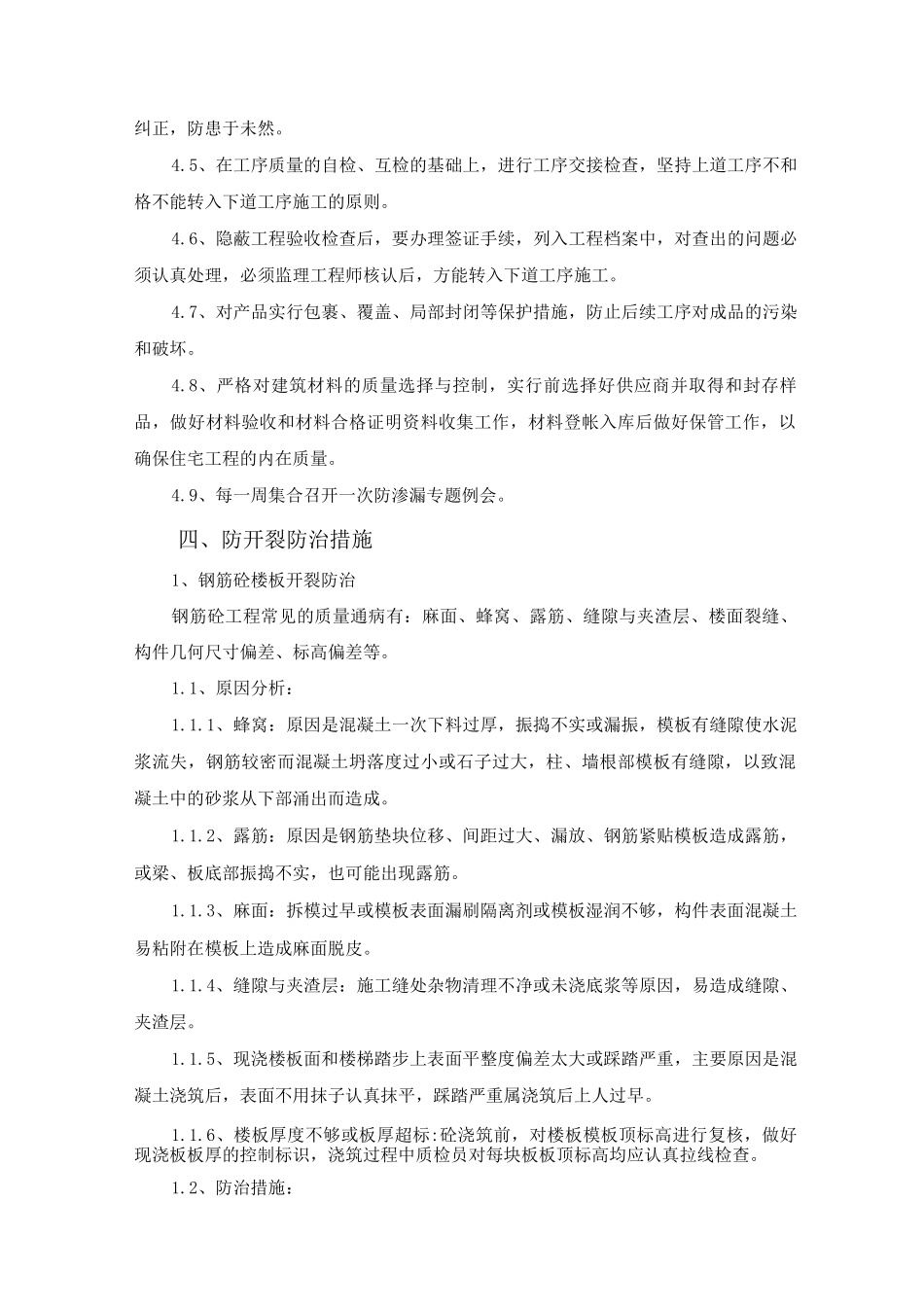 防开裂、防渗漏专项施工方案_第3页