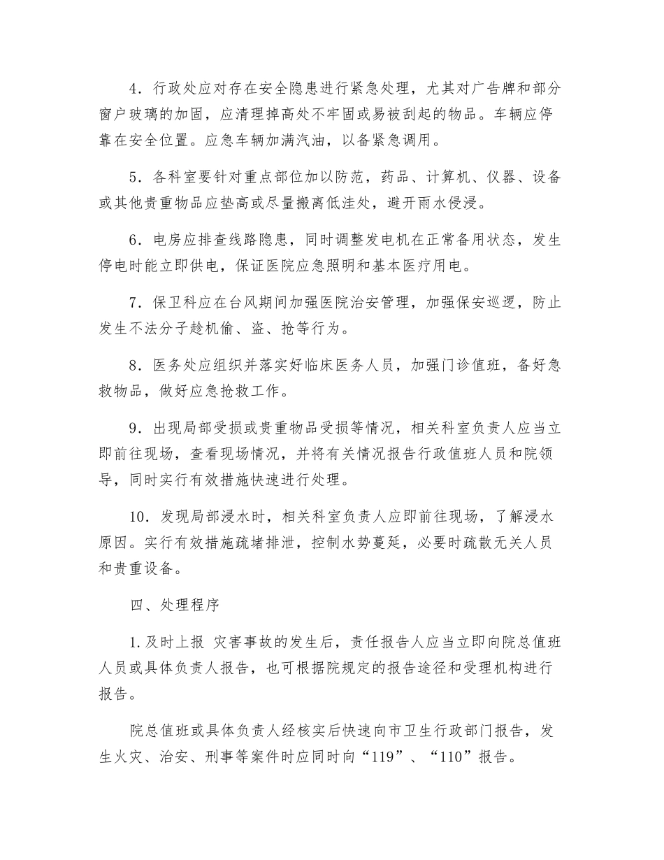 防抗台风应急处置预案_第2页