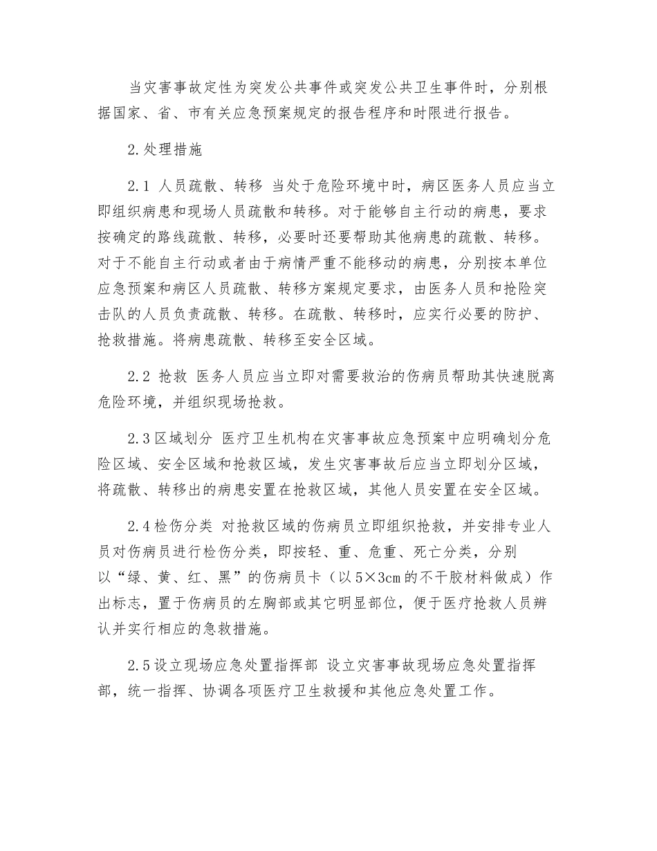 防抗台风应急处置预案_第3页