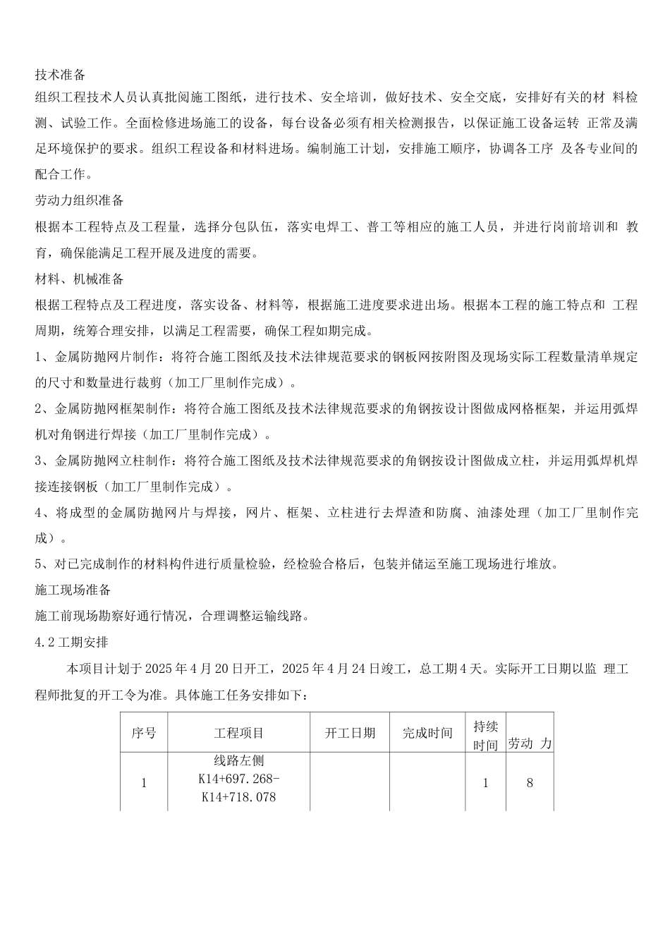 防抛网施工方案_第3页