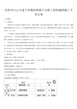 防抛网施工方案
