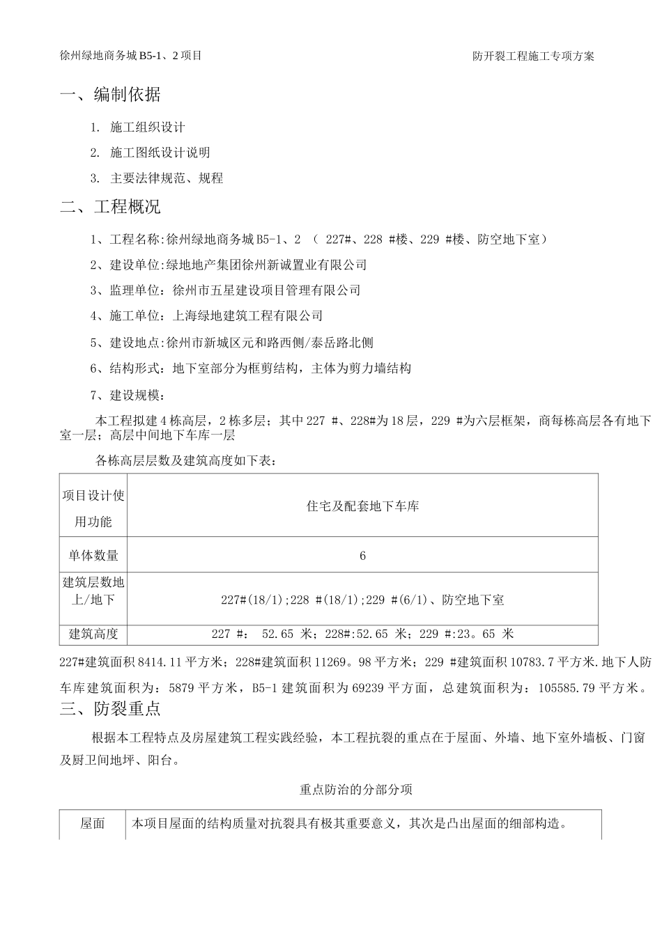 防开裂施工方案_第2页