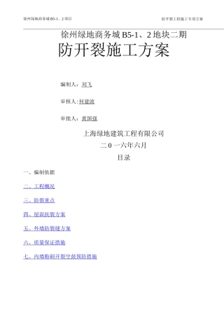 防开裂施工方案
