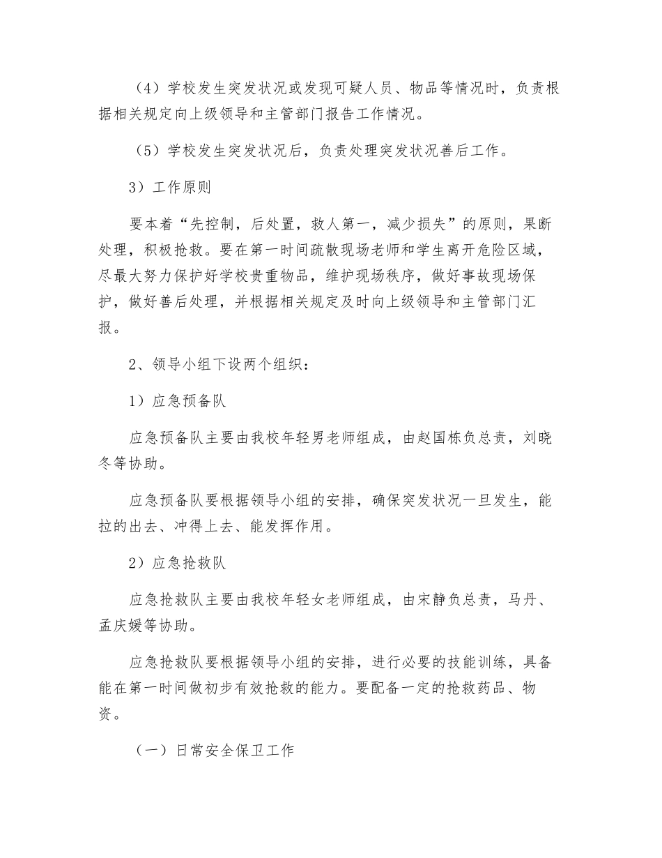 防恐防暴应急预案_第2页