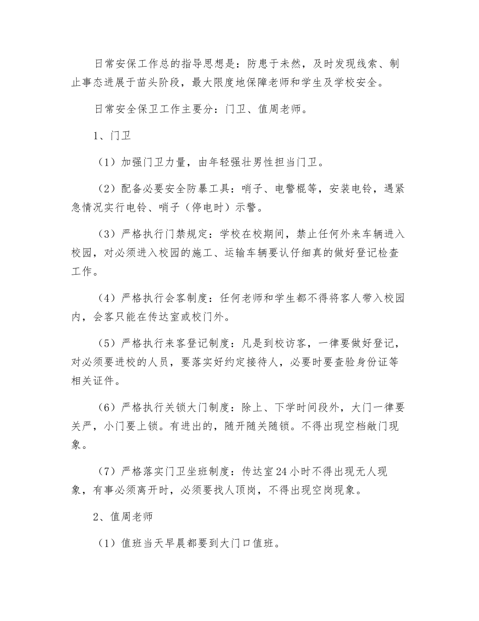 防恐防暴应急预案_第3页