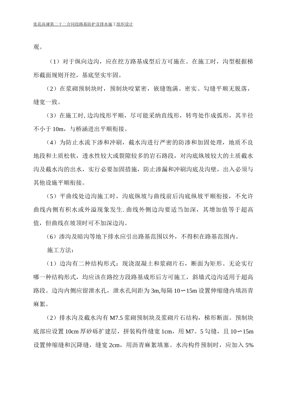 防护及排水工程施工方案_第2页