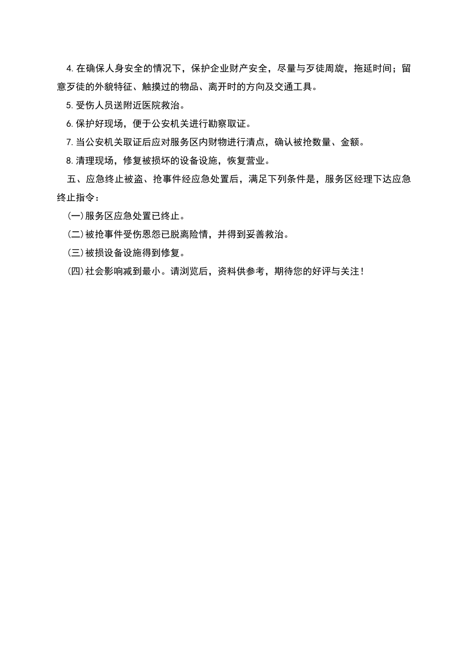 防抢防盗应急预案_第2页