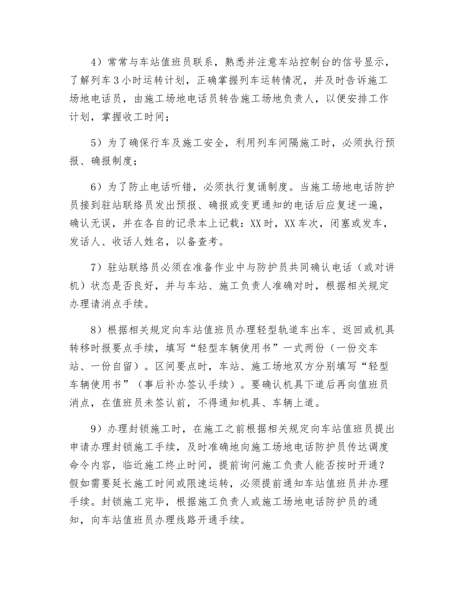 防护员、驻站联络员、工地电话员、工地防护员安全操作规程_第2页