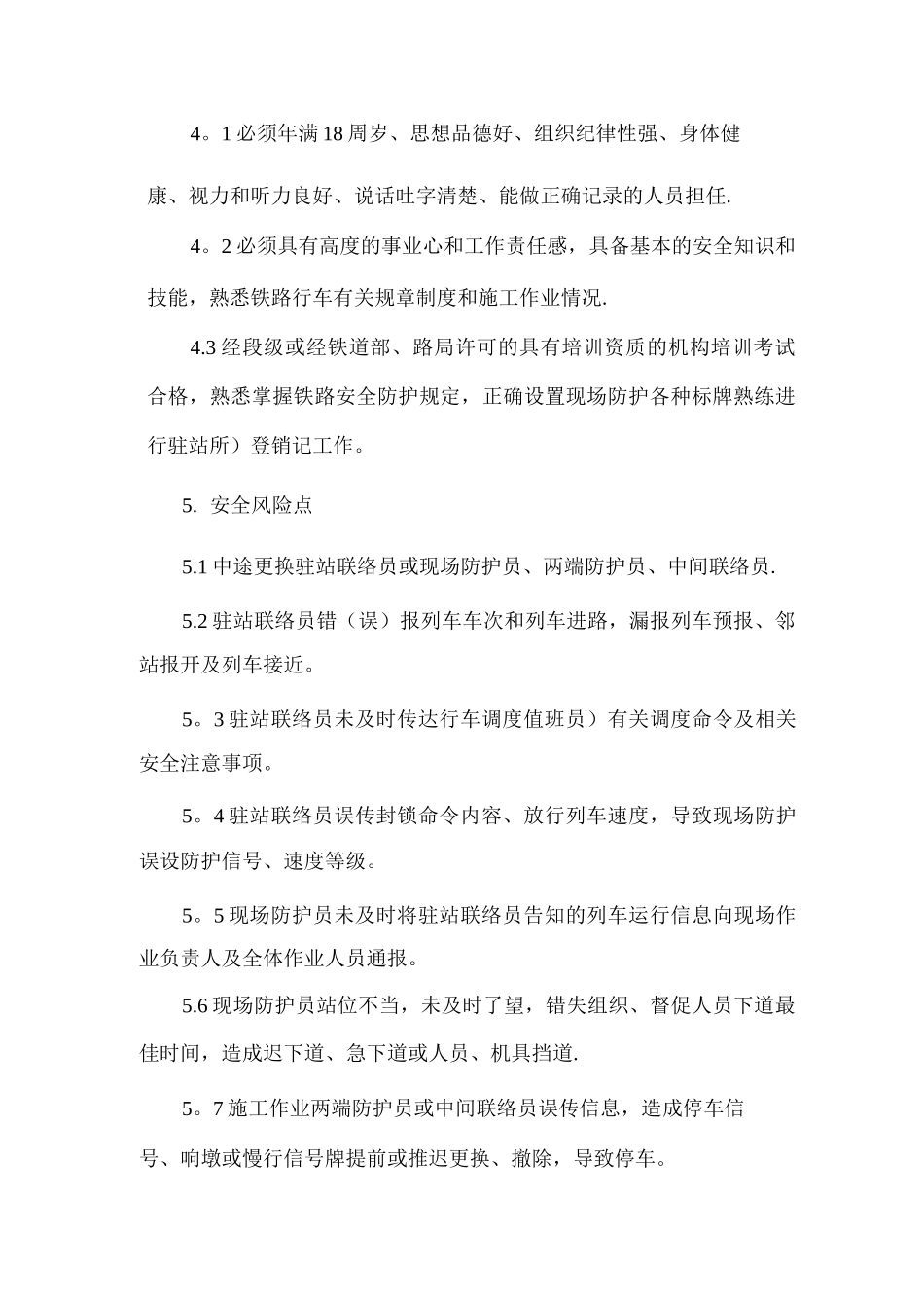 防护员作业指导书_第2页