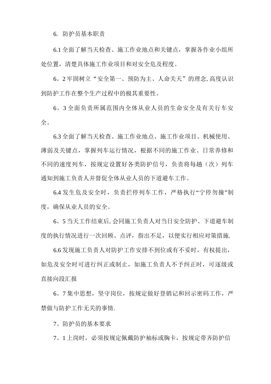 防护员作业指导书_第3页