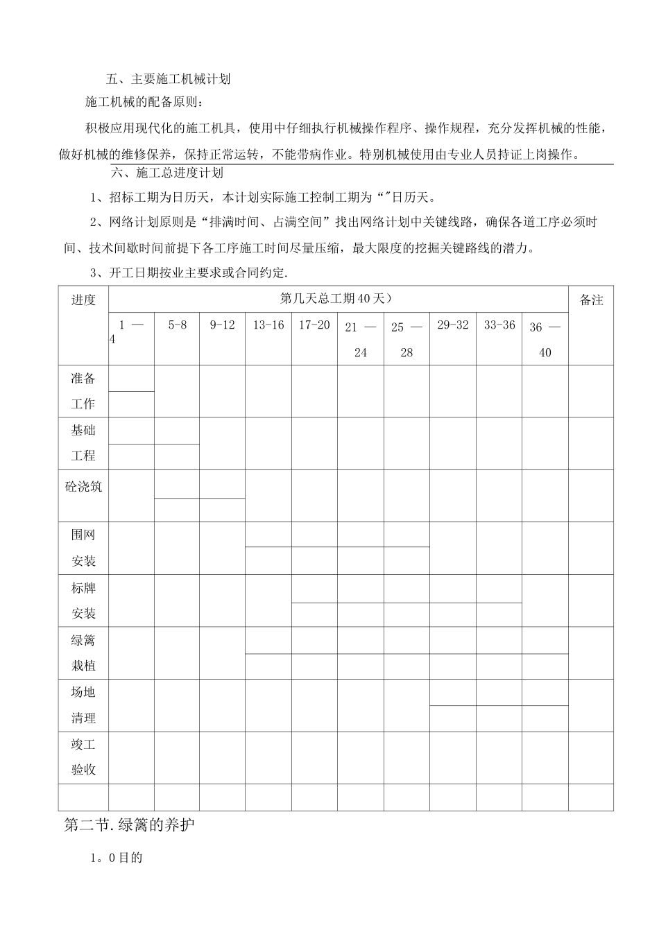 防护围栏安装工程施工方案_第3页