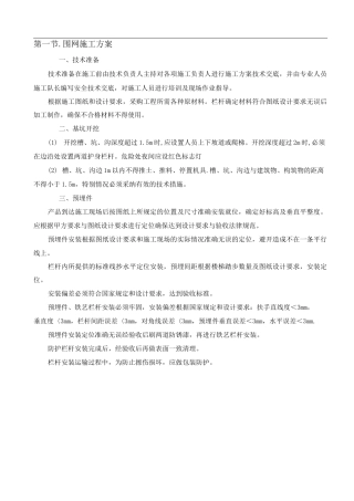 防护围栏安装工程施工方案