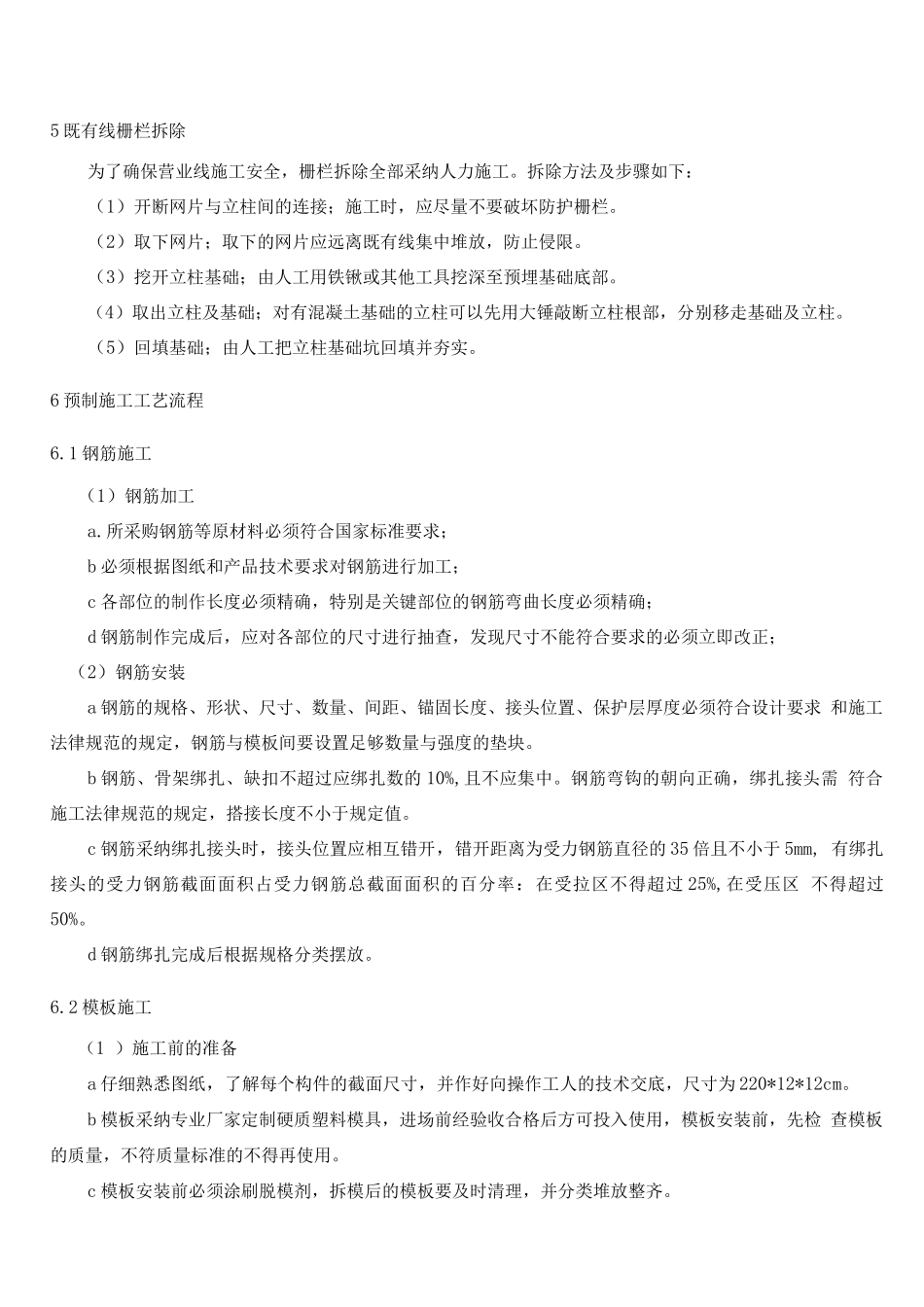 防护栅栏施工方案(K139-K148)_第3页