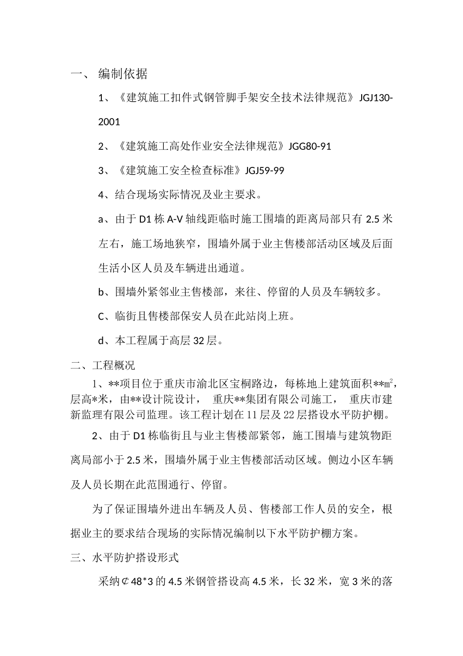防护大棚搭设方案2_第2页