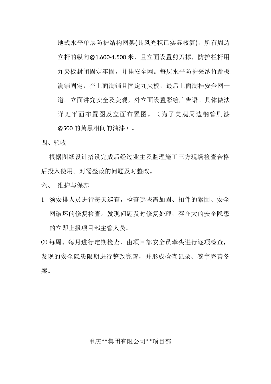 防护大棚搭设方案2_第3页