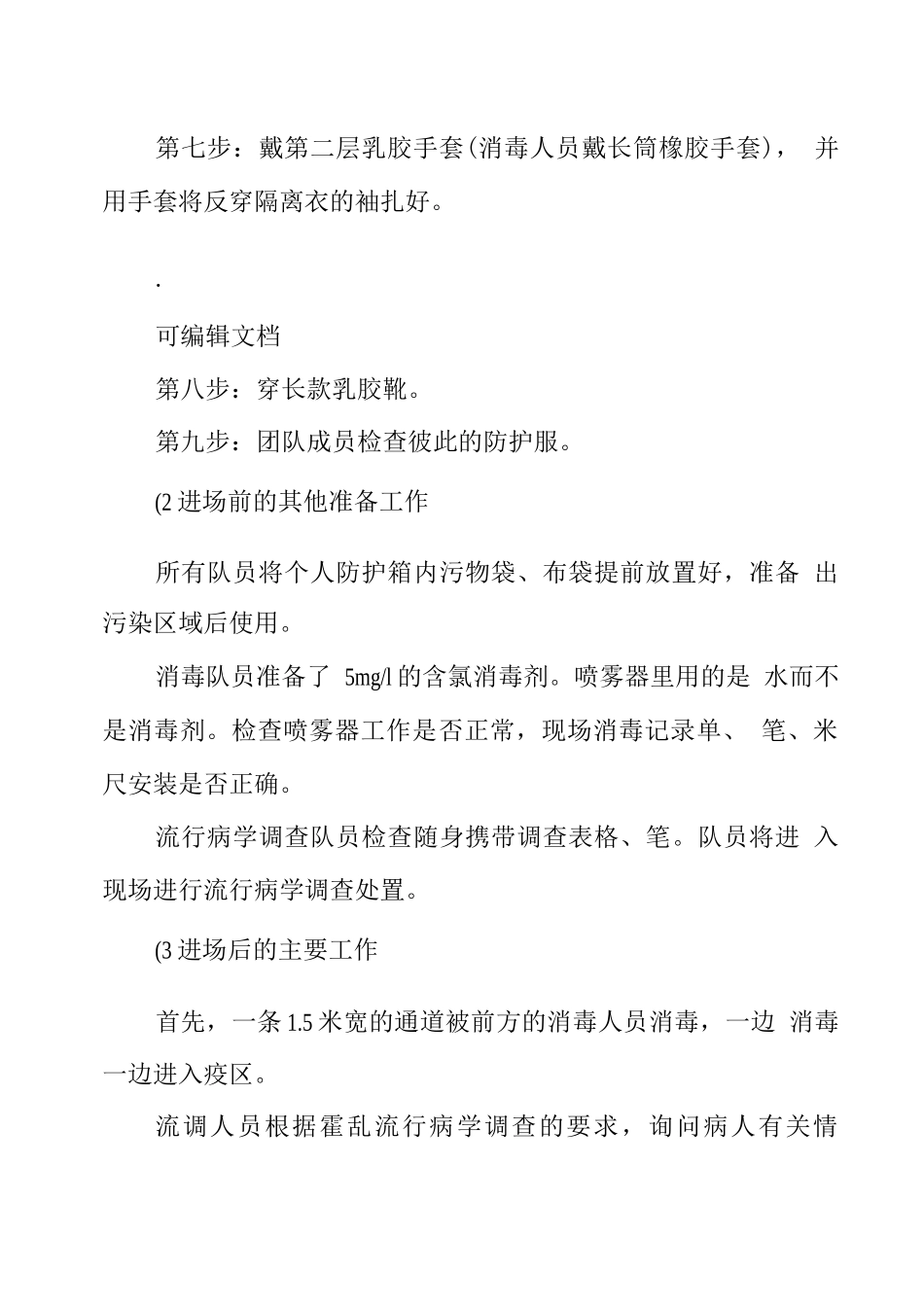 防护服穿脱流程_第2页