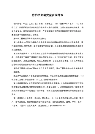 防护栏安装安全合同范本