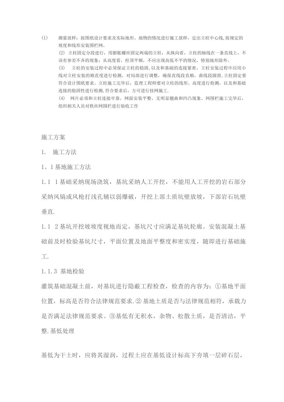 防护栏杆施工方案_第1页