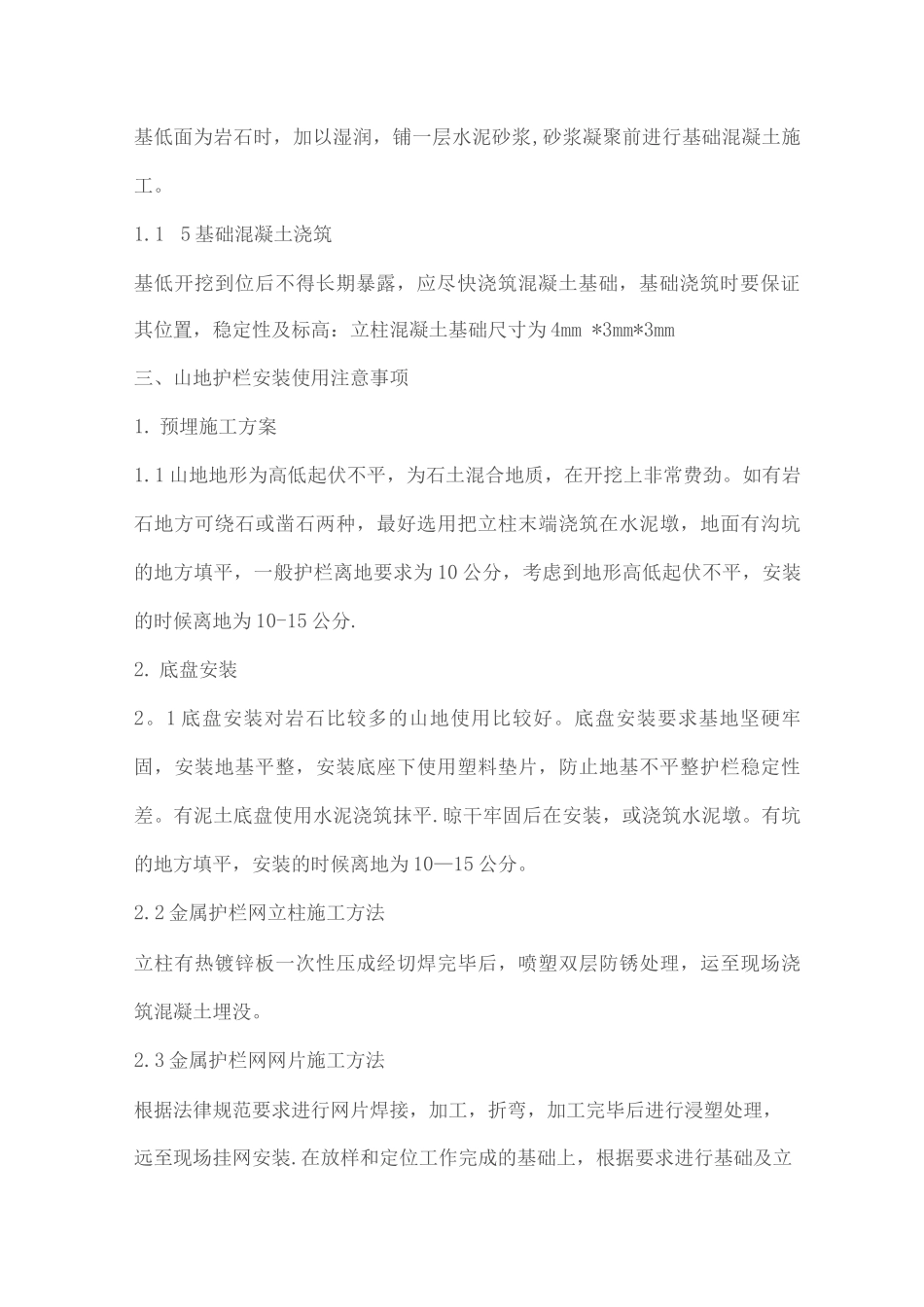 防护栏杆施工方案_第2页