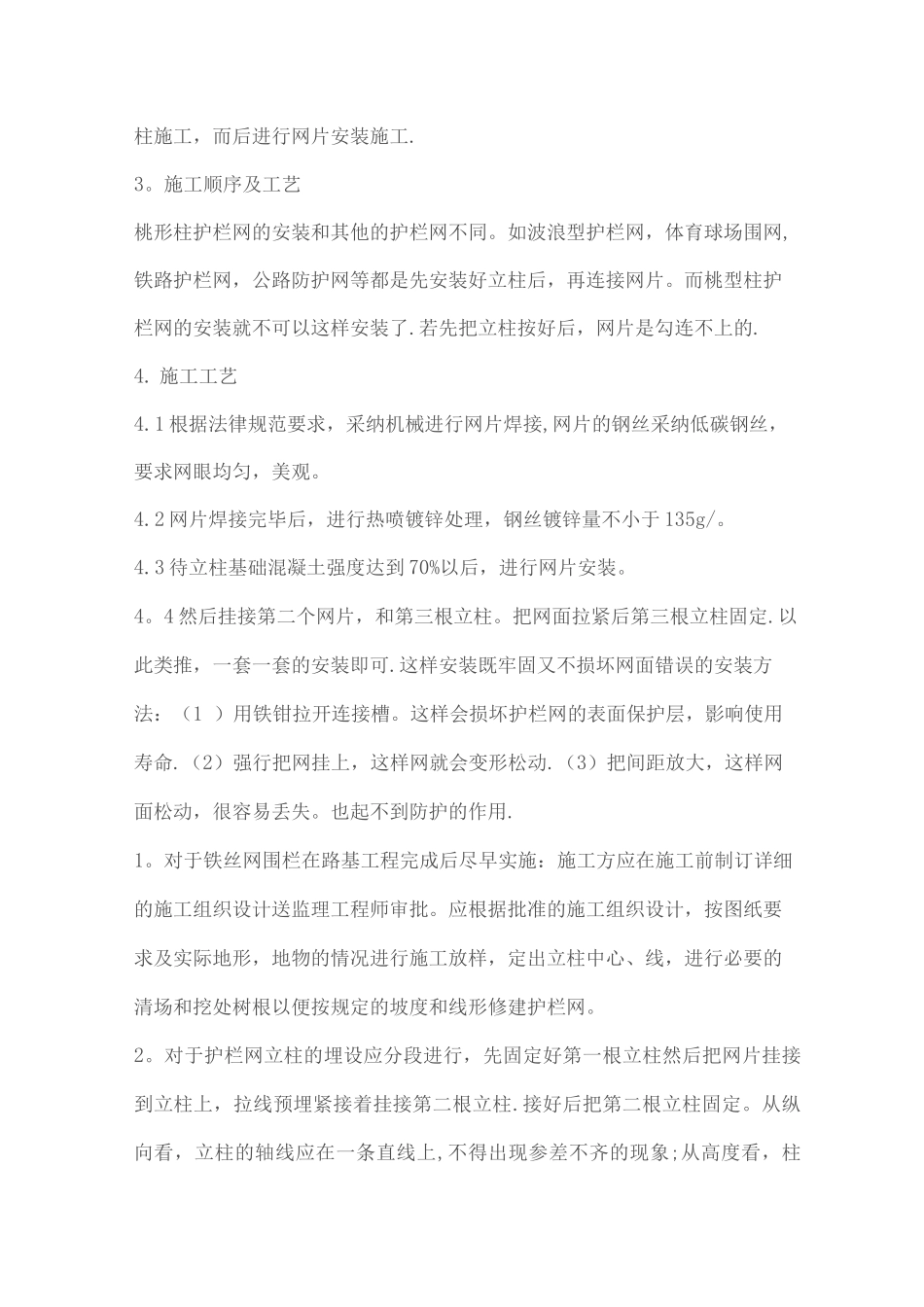 防护栏杆施工方案_第3页