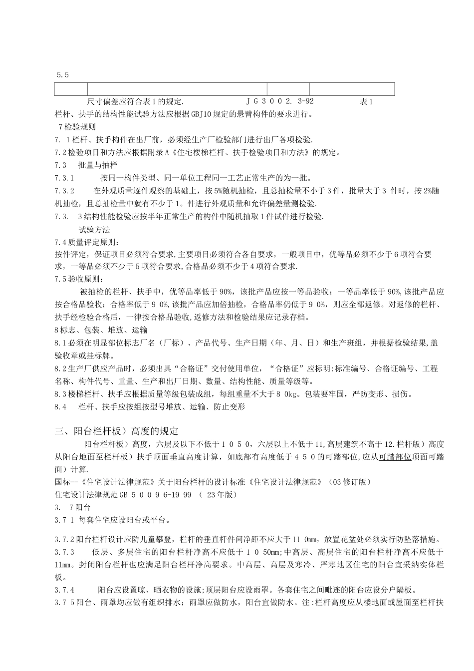 防护栏杆国家强制性标准_第3页