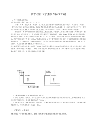防护栏杆国家强制性标准