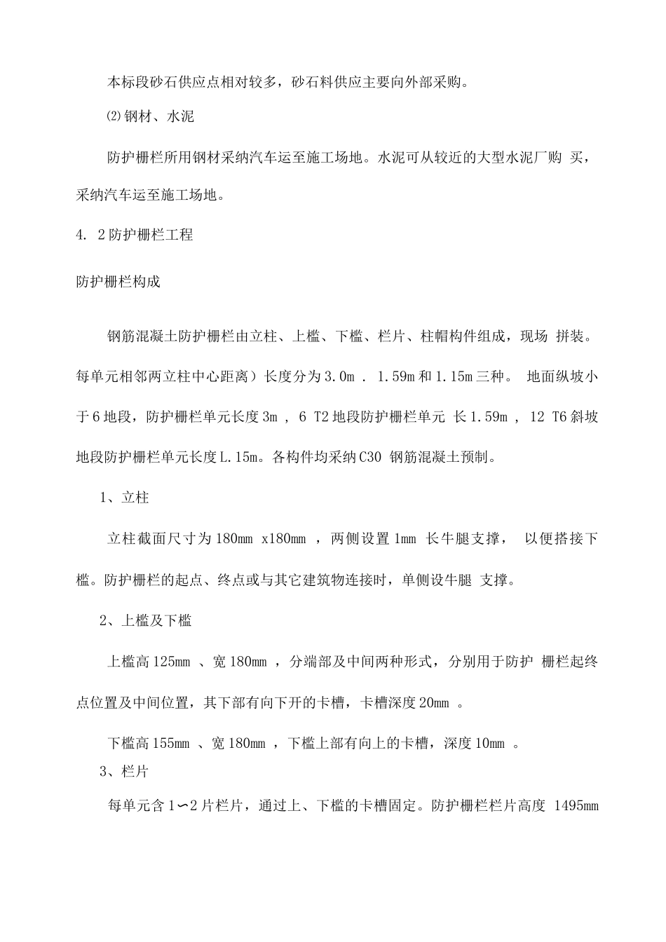 防护栅栏施工方案_第3页
