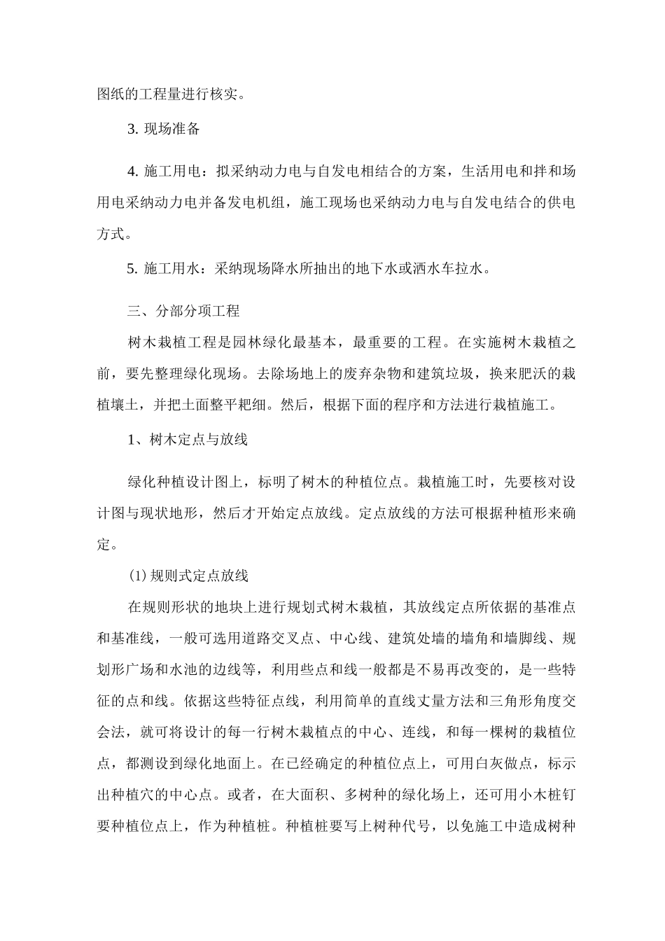 防护林工程施工方案_第2页